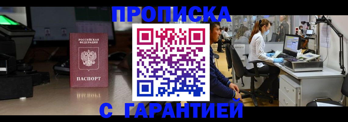 временная регистрация 2025 в Саратове