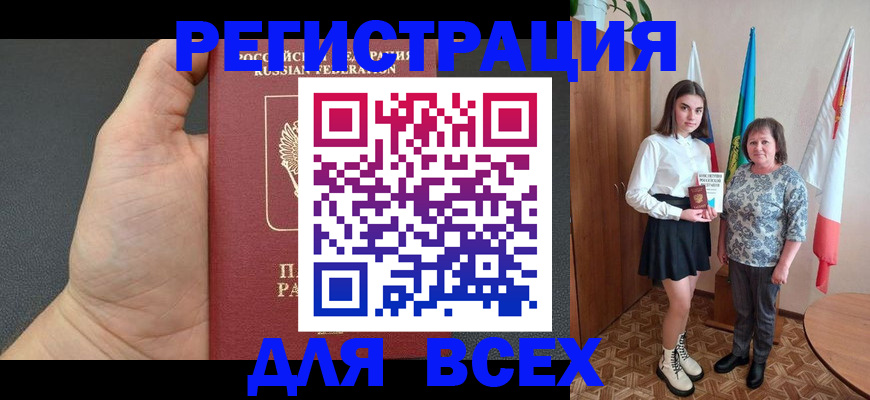 временная регистрация в Саратове