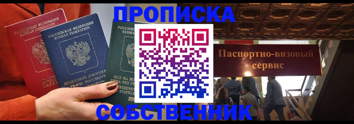 временная регистрация в квартире в Саратове